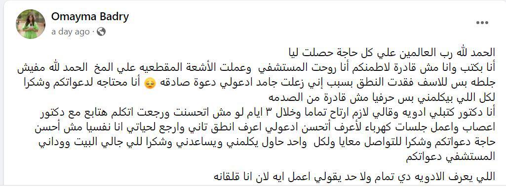 أميمة بدري