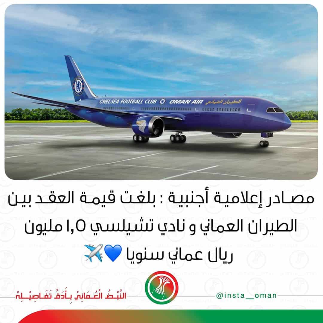 عقد الرعاية الضخم بين الطيران العماني ونادي تشيلسي