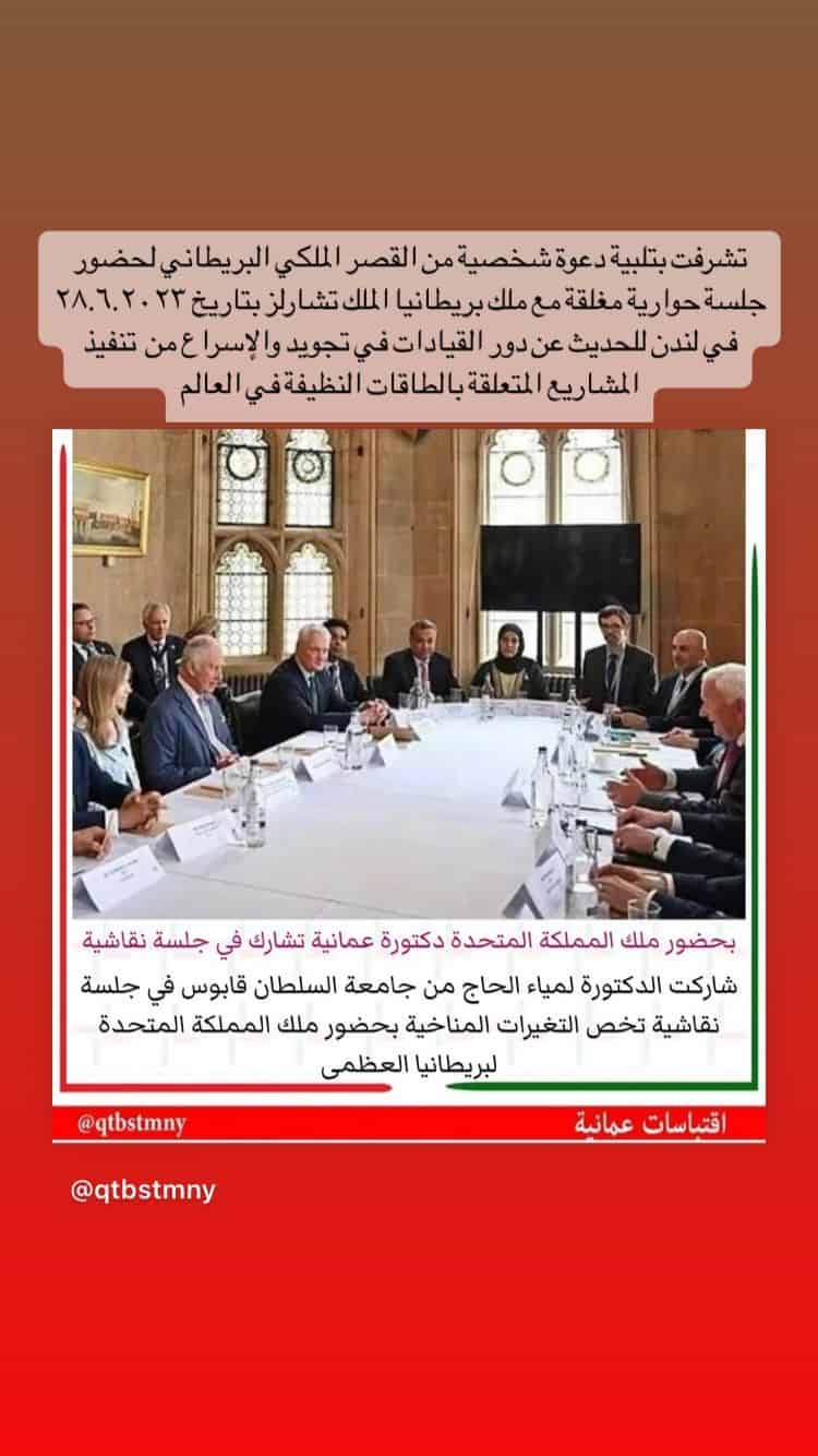 لمياء الحاج في القصر الملكي البريطاني