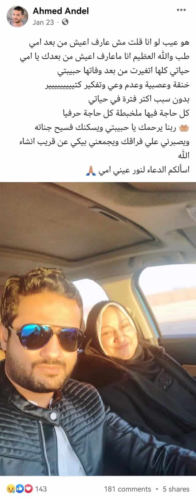 أحمد قنديل