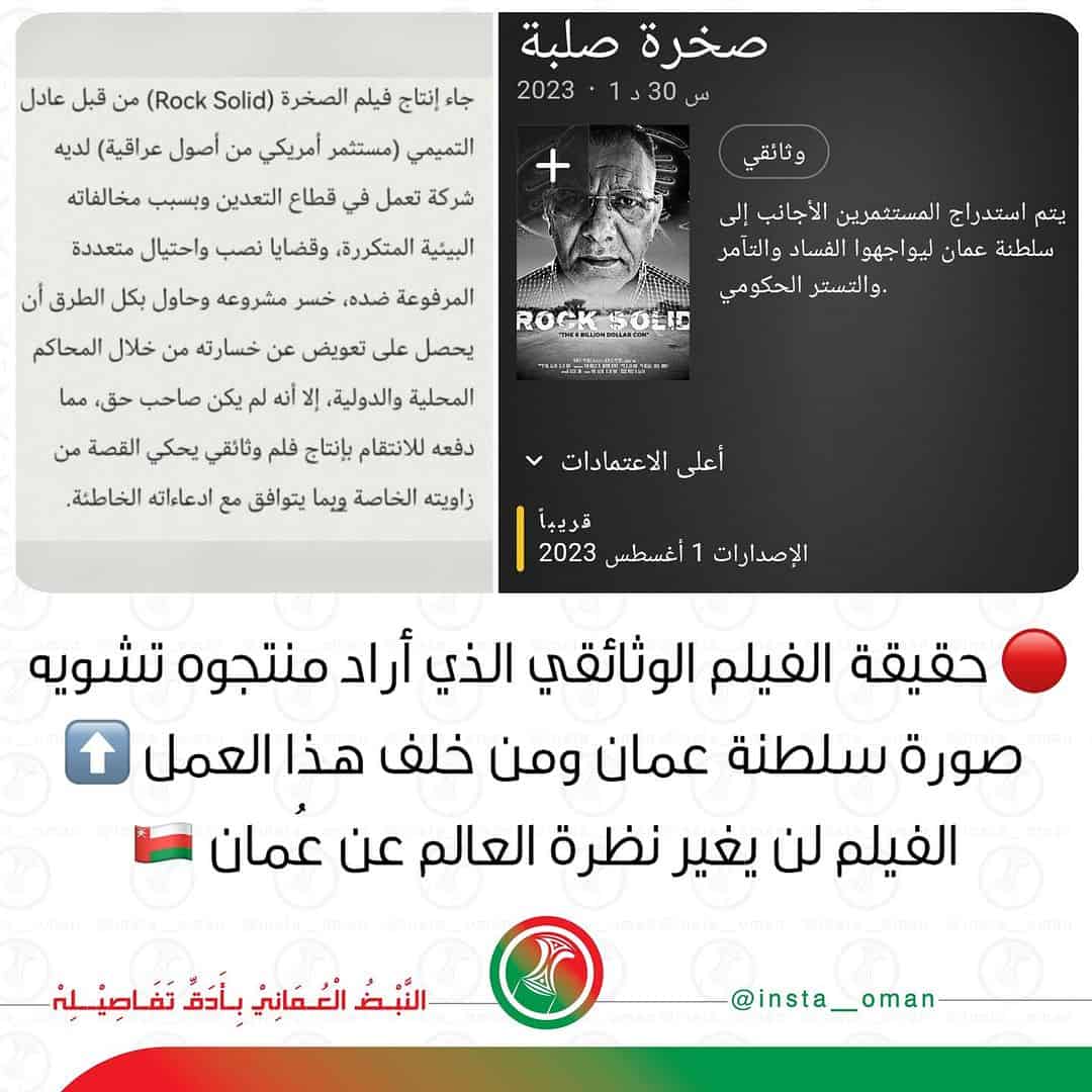 الفلم الوثائقي صخرة صلبة