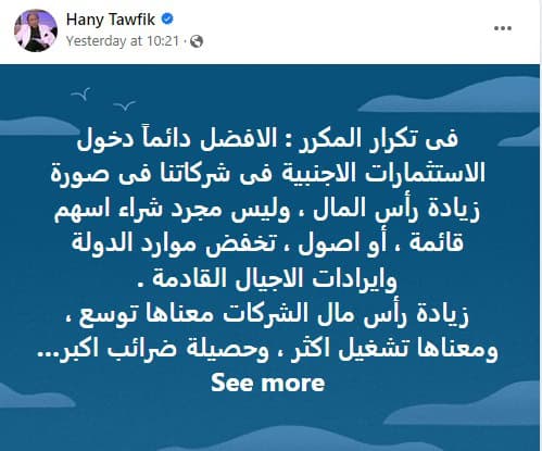 هاني توفيق