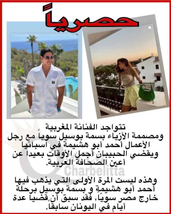 بسمة بوسيل