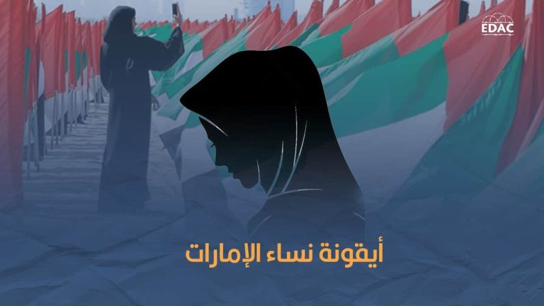 “أصيبت في عينها وكسروا أسنانها”.. تسجيل مسرب جديد يكشف ما تتعرض له المعتقلة الإماراتية أمينة العبدولي أمينة العبدولي