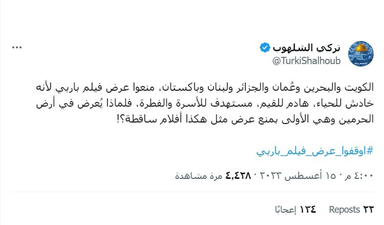 تركي الشلهوب معلقاً على عرض فيلم باربي في السعودية