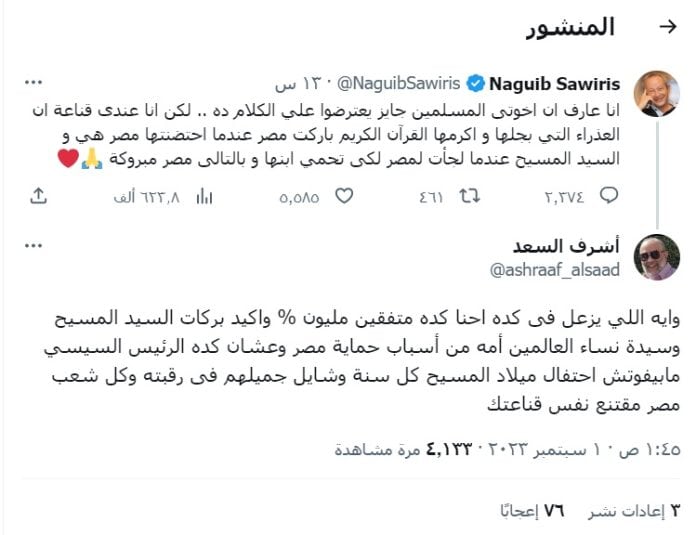 رد أشرف السعد على ساويرس