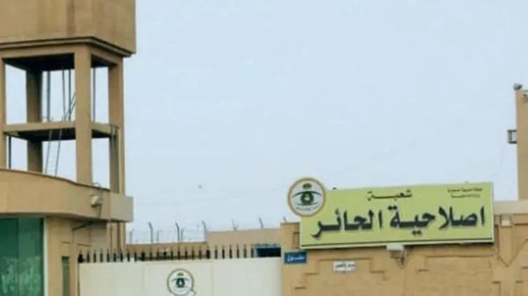 السعودية تجري محاكمات سرية جديدة لشخصيات بارزة معتقلة وتحتجز “هتون الفاسي” بسجن الحائر سجن الحائر