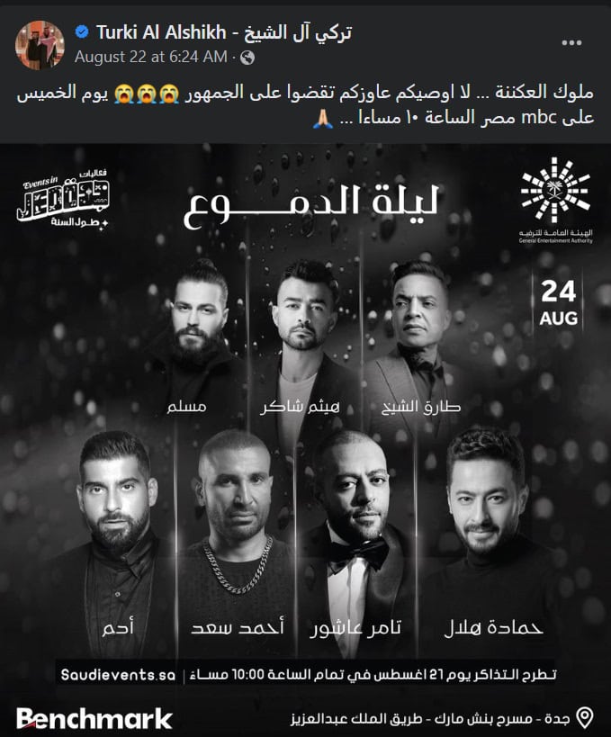 تركي آل الشيخ