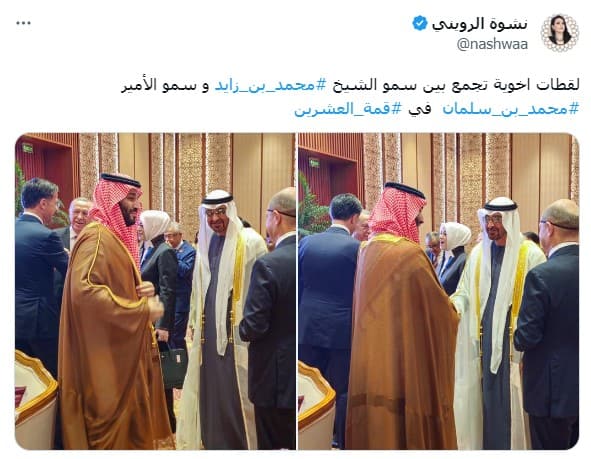 الشيخ محمد بن زايد و سمو الأمير محمد بن سلمان في قمة العشرين