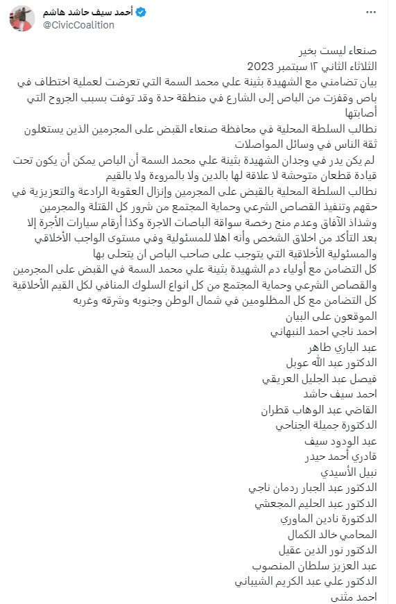 بثينة علي محمد السمة