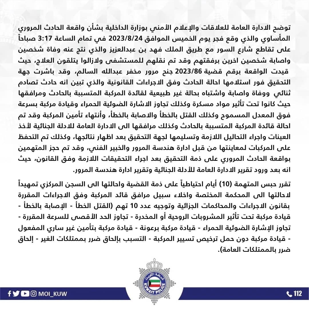 بيان وزارة الداخلية الكويتية وجه 10 تهم لفاطمة المؤمن