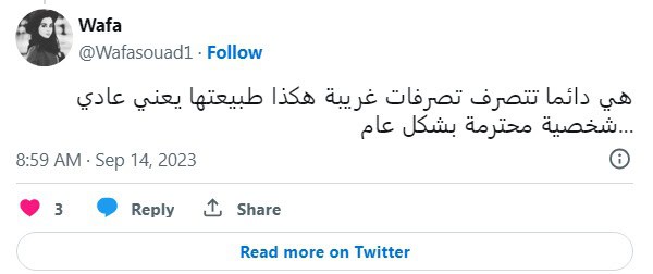 تعليق وفاء