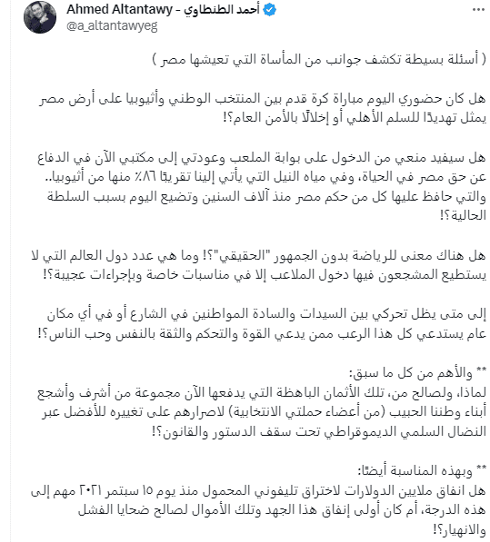 تغريدة الطنطاوي منعه من حضور مباراة مصر وإثيوبيا