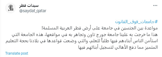 تغريدة سيدات قطر عن جامعة جورج تاون