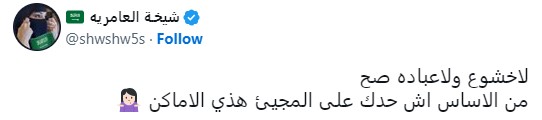 تغريدة شيخة العامرية