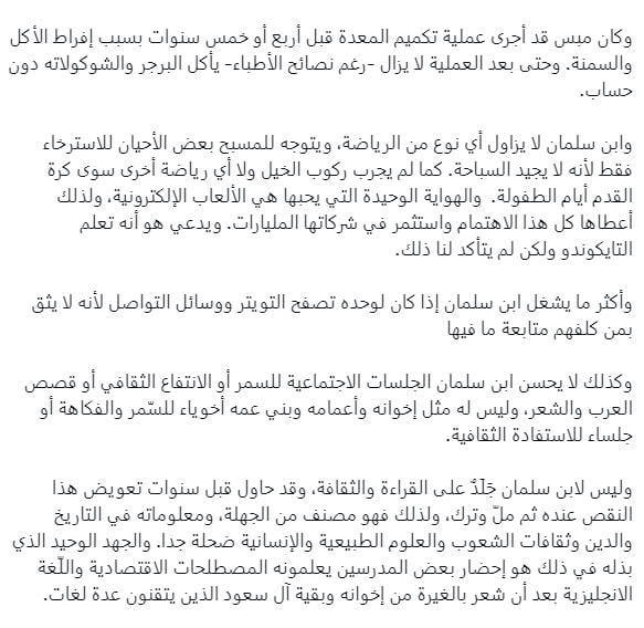 حياة محمد بن سلمان