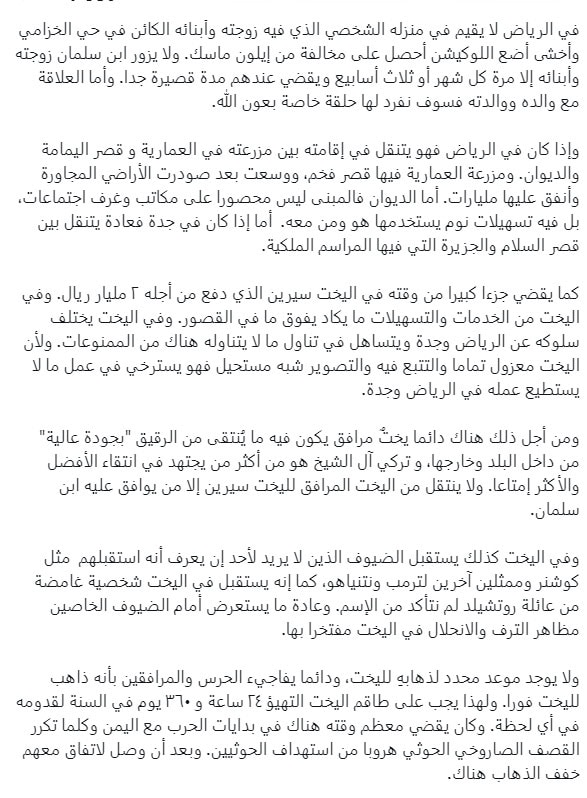 حياة محمد بن سلمان