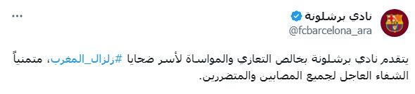 نادي برشلونة