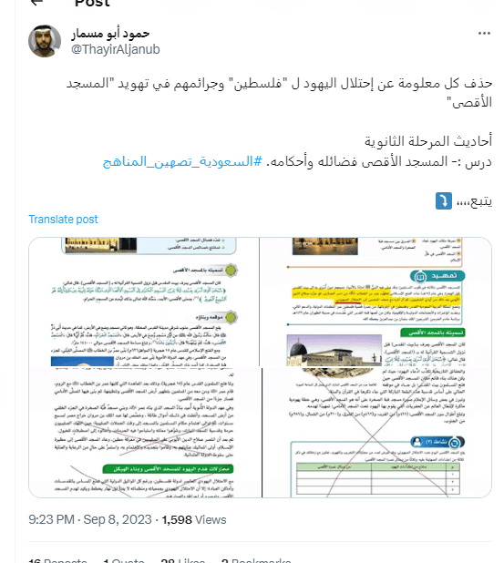 حذف معلومات عن احتلال إسرائيل لفلسطين