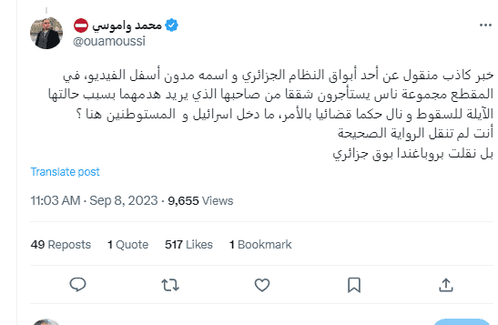 حقيقة فيديو طرد عائلات مغربية تحدث عنه الصحفي محمد واموسي