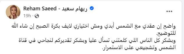 ريهام سعيد
