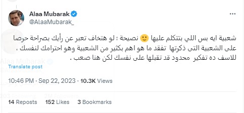 علاء مبارك