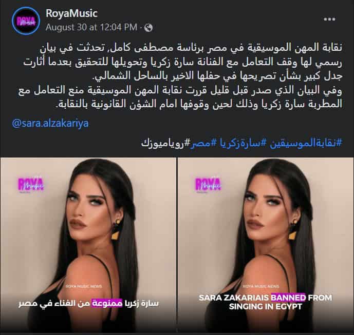 سارة زكريا