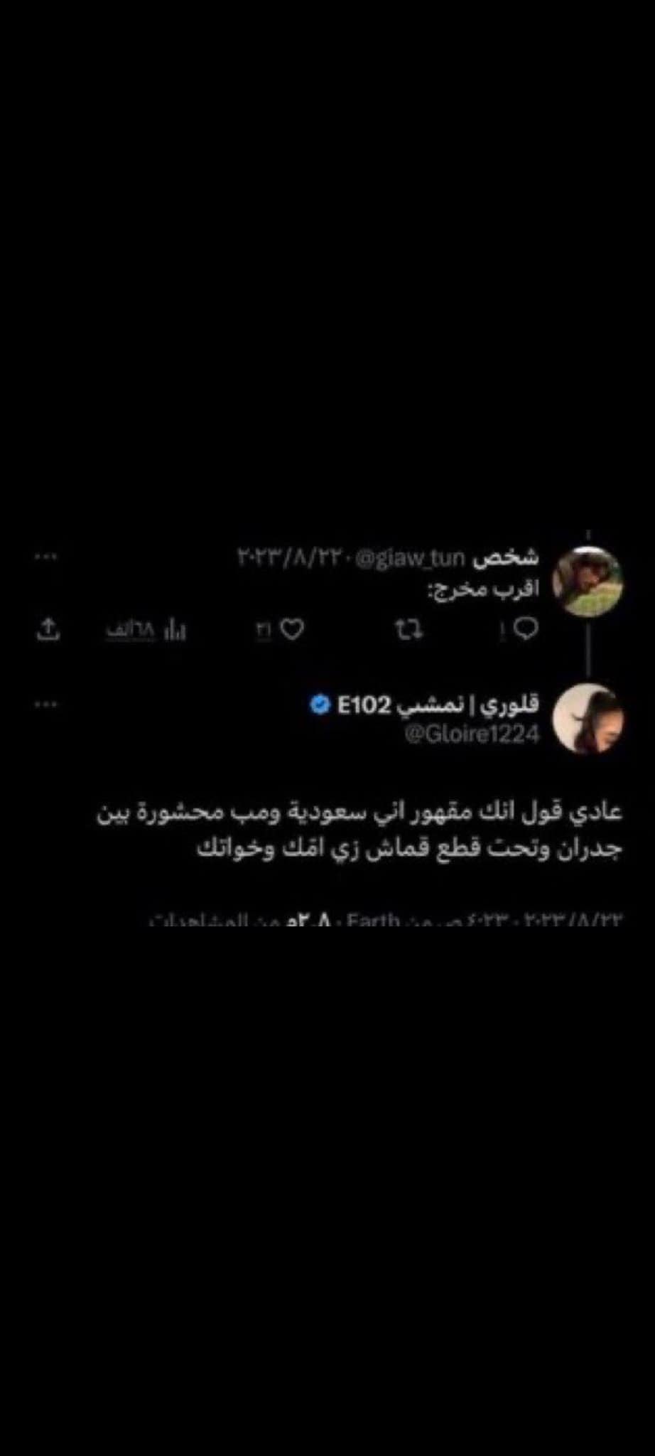 الإساءة لحجاب السعوديات