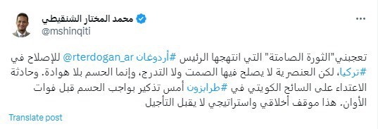 محمد المختار الشنقيطي راى أن العنصرية لا يصلح فيها الصمت ولا التدرج وإنما الحسم بلا هوادة