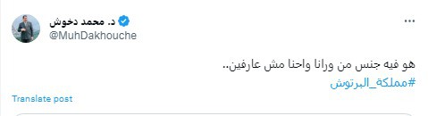 محمد دخوش