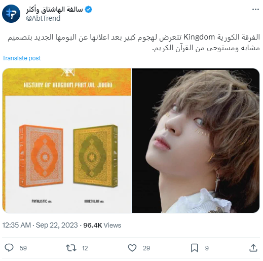 هجوم على الفرقة الكورية بعد اعلانها عن البومها الجديد بتصميم مشابه للقرآن
