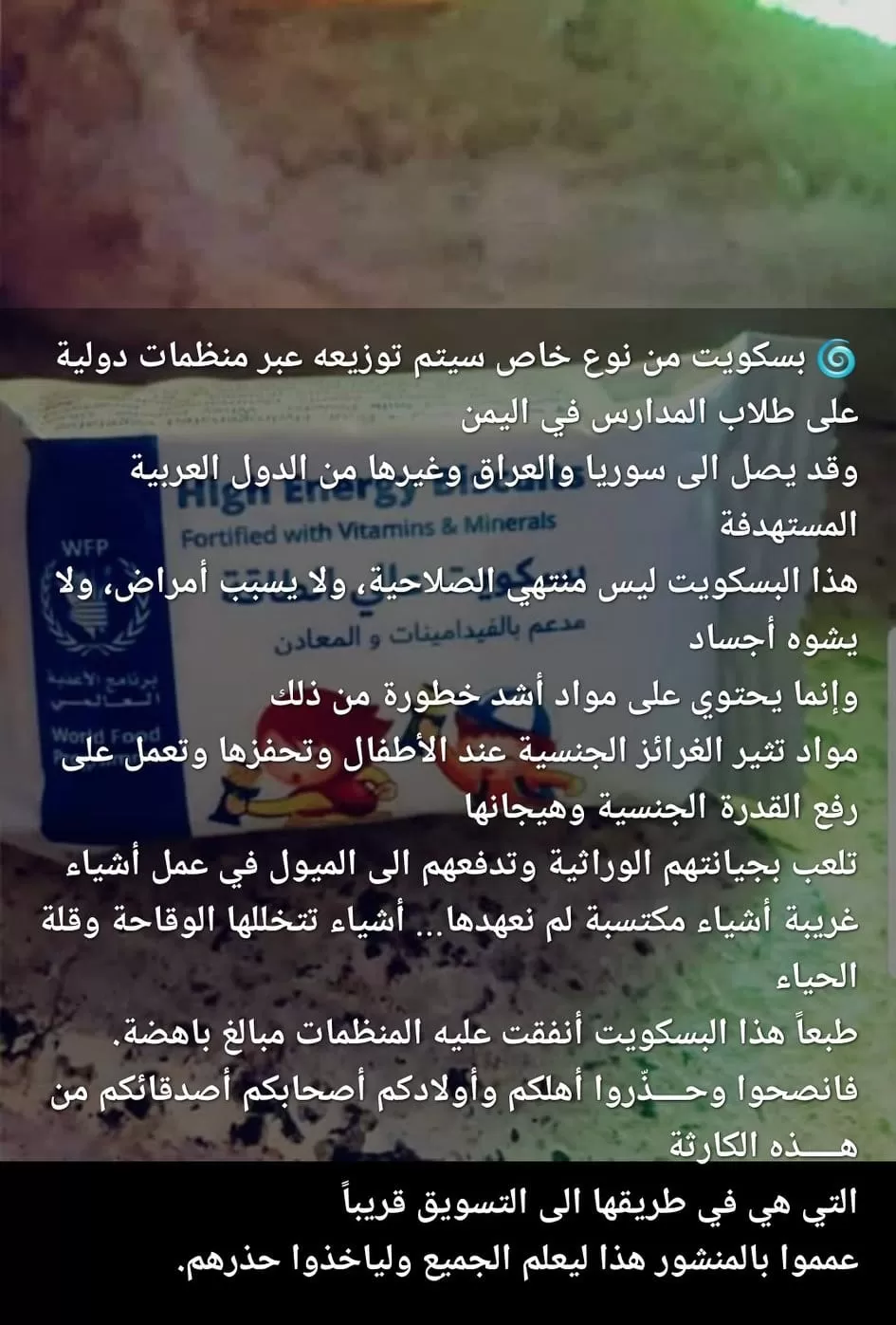 البسكويت سيتم توزيعه على أطفال اليمن