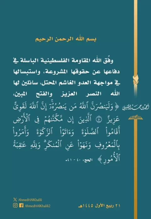 بيان مفتي سلطنة عمان أحمد الخليلي عن عملية طوفان الأقصى