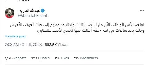 تعليق عبد الله الشريف عن اعتقال شقيقه