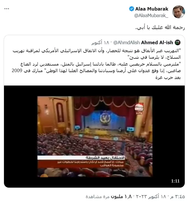 تعليق علاء مبارك