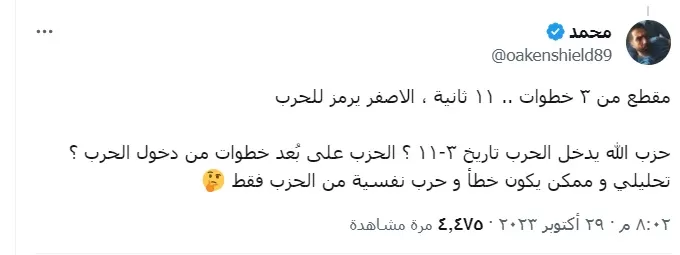 تعليقات المغردين