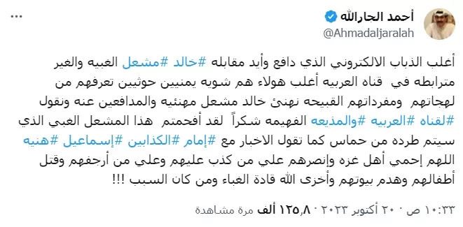 تغريدة أحمد الجارالله