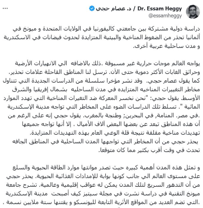 تغريدة عصام حجي على منصة إكس