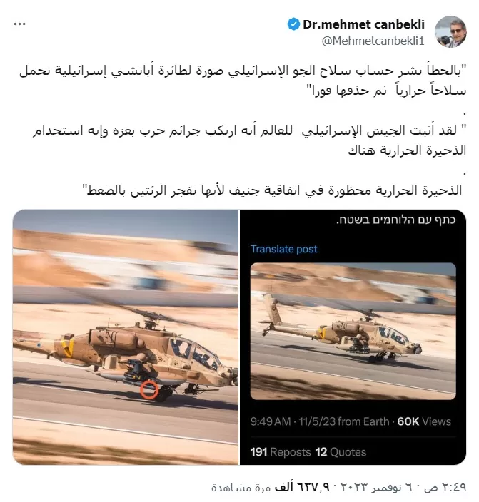 استخدام إسرائيل قنابل حرارية