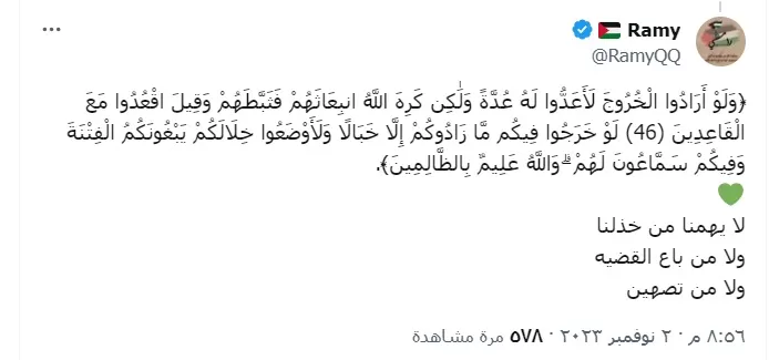 تعليق رامي
