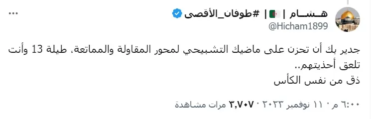 تعليق هشام