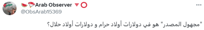 مغرد يسخر من عبارة "مصدر مجهول"