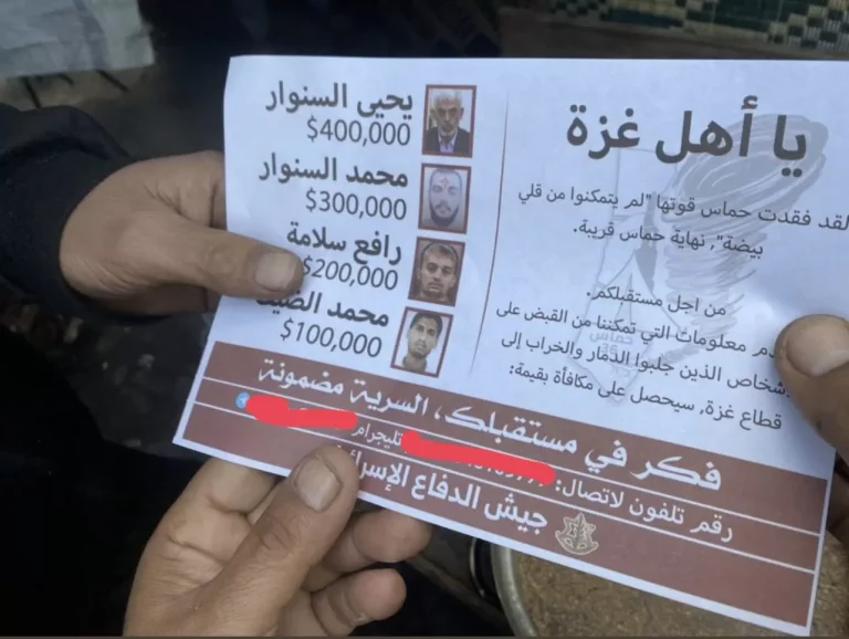 منشورات إسرائيلية تعرض مكافآت مالية لمن يُدلي بمعلومات عن قادة حماس منشورات تعرض مكآفات مالية مقابل معلومات عن قادة حماس