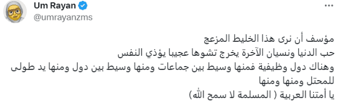 تعليق باسم "أم ريان"