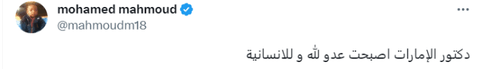 تعليق باسم "محمد محمود" على دولة الإمارات