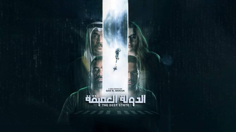 سبب مطالبة دول عربية بحجب مسلسل الدولة العميقة.. وسر استجابة نتفليكس منصة "Netflix" تحجب العمل الكويتي مسلسل "الدولة العميقة" في بعض الدول العربية