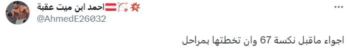تعليق "أحمد"