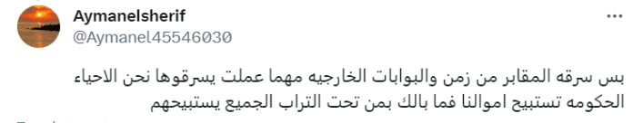 تعليق "أيمن الشريف"