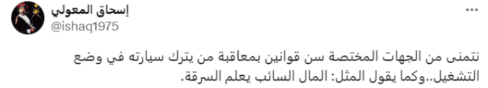 تعليق "إسحاق المعولي"