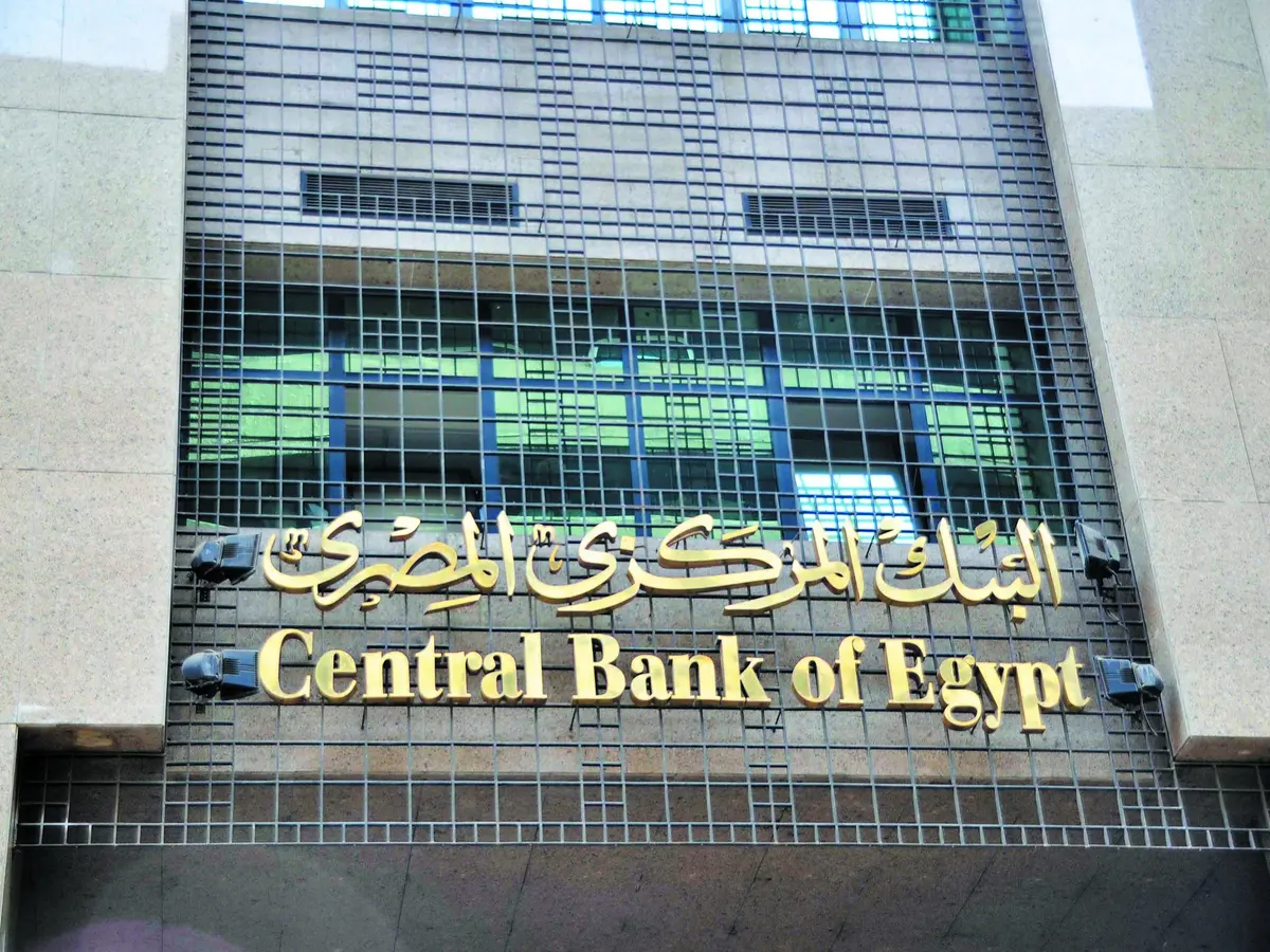 بين الرعب والسخرية.. “البنك المركزي” تريند مصر قبل اجتماع مهم وتعويم مرتقب البنك المركزى المصري
